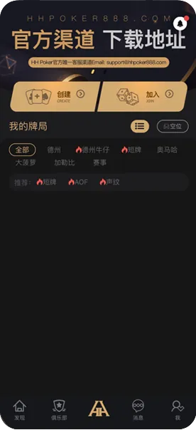 HHpoker轻量版下载